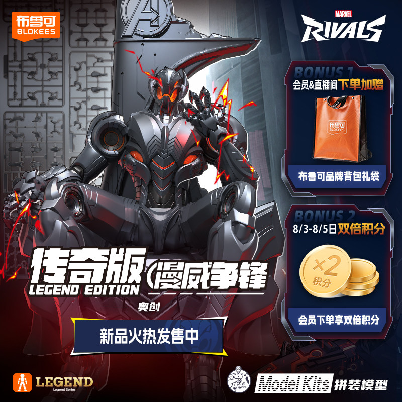 Yeni Orijinal Blokees Marvel R - Model Kit Ultron incelemesi ve fiyatı